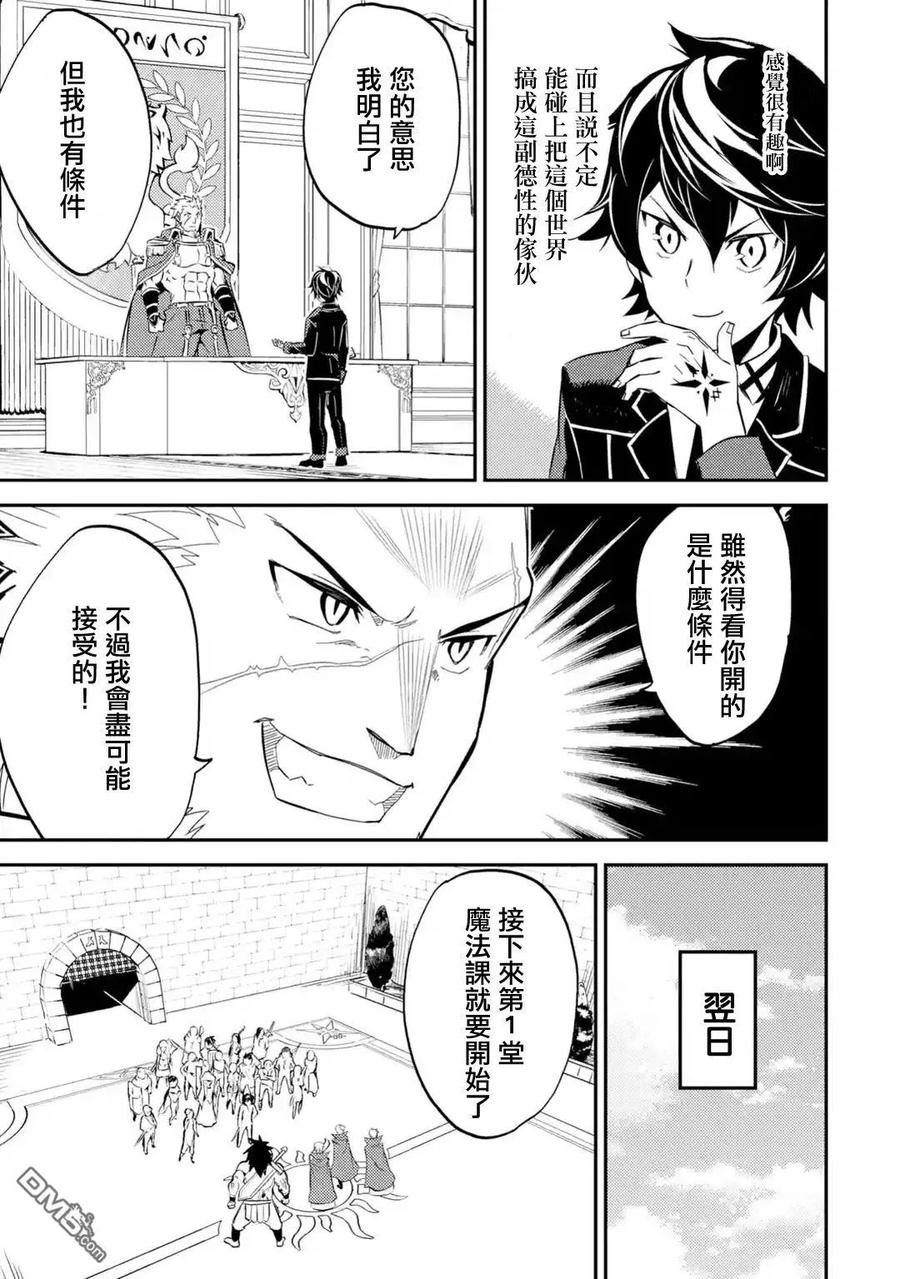 失格纹的最强贤者～世界最强的贤者为了变得更强而转生了-5-1 最强贤者，成为学生1