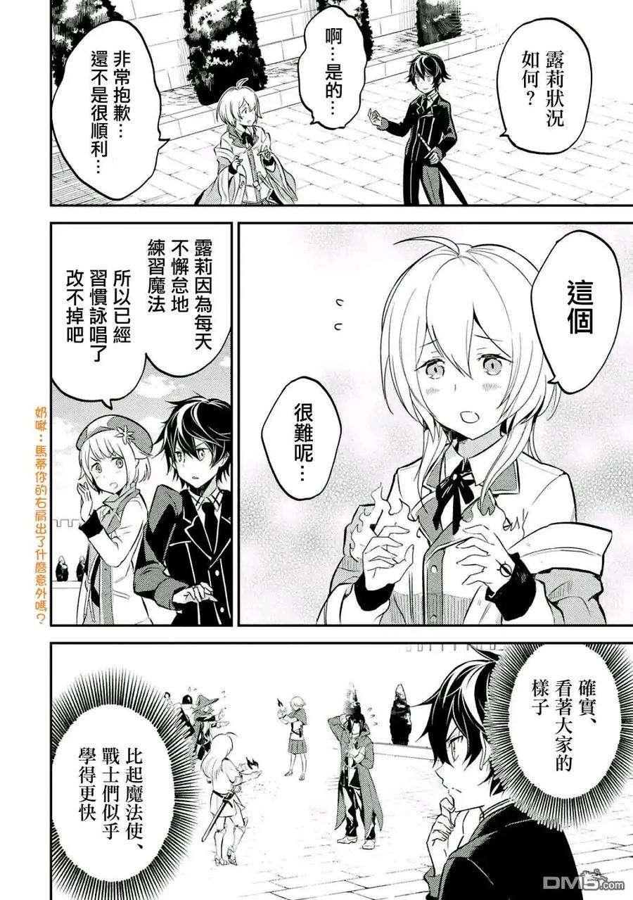 失格纹的最强贤者～世界最强的贤者为了变得更强而转生了-5-3 最强贤者，成为学生3