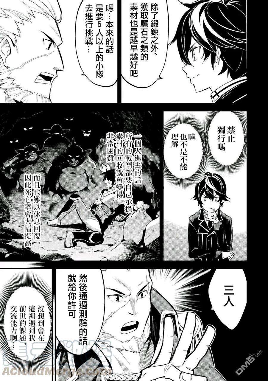 失格纹的最强贤者～世界最强的贤者为了变得更强而转生了-5-3 最强贤者，成为学生3