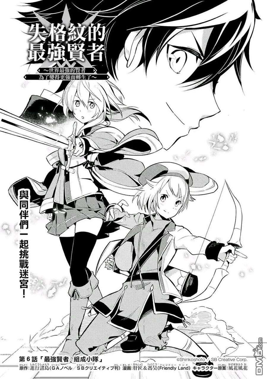 失格纹的最强贤者～世界最强的贤者为了变得更强而转生了-5-4 最强贤者，成为学生4