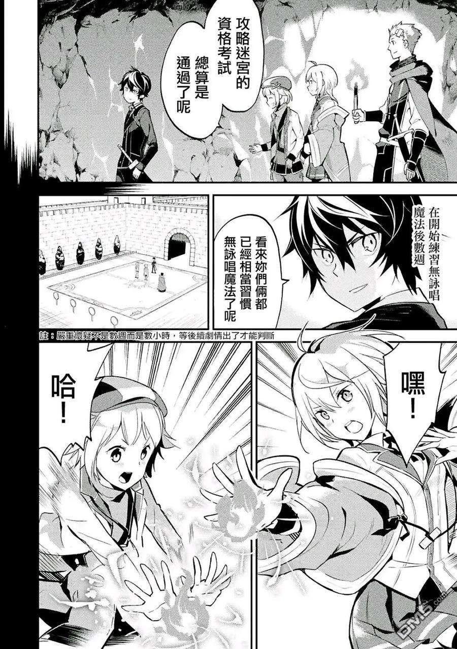 失格纹的最强贤者～世界最强的贤者为了变得更强而转生了-5-4 最强贤者，成为学生4