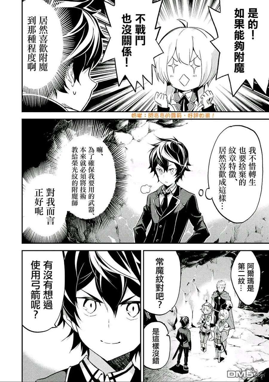 失格纹的最强贤者～世界最强的贤者为了变得更强而转生了-5-4 最强贤者，成为学生4