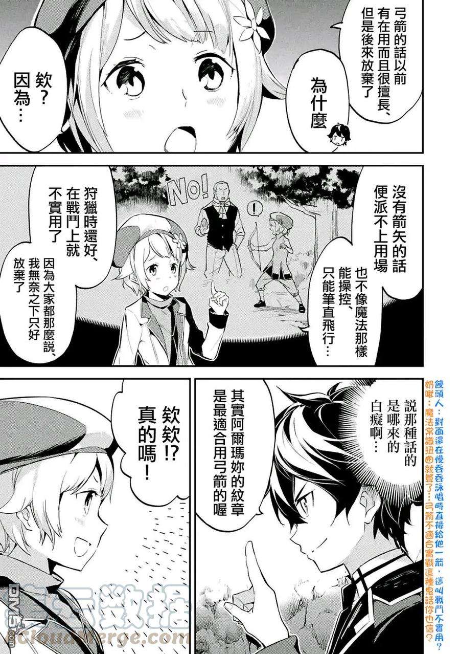 失格纹的最强贤者～世界最强的贤者为了变得更强而转生了-5-4 最强贤者，成为学生4