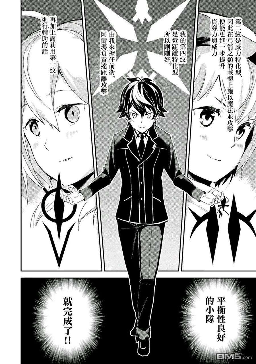 失格纹的最强贤者～世界最强的贤者为了变得更强而转生了-5-4 最强贤者，成为学生4