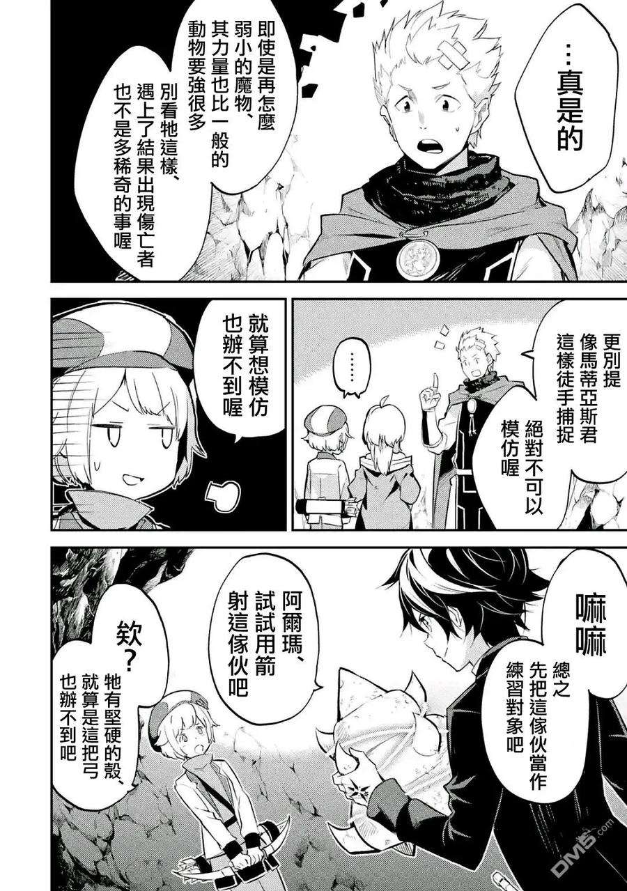 失格纹的最强贤者～世界最强的贤者为了变得更强而转生了-6-1 最强贤者，组成小组1