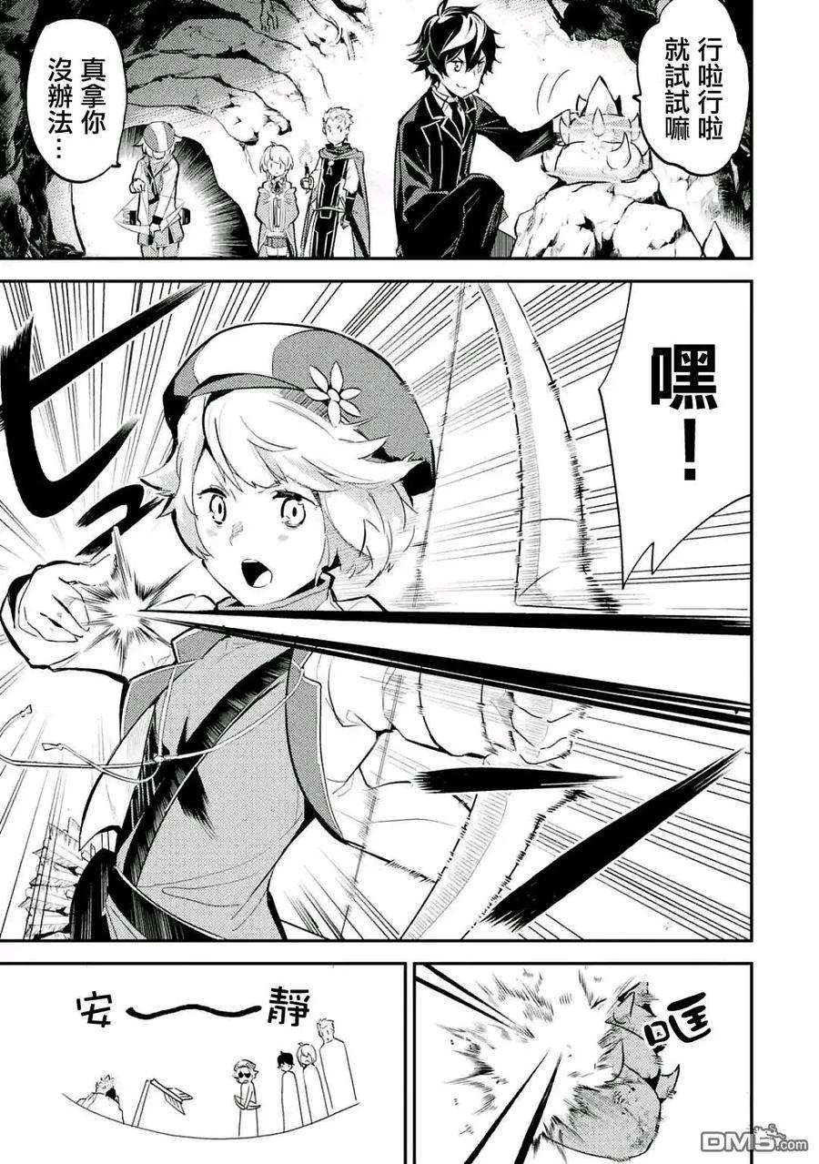 失格纹的最强贤者～世界最强的贤者为了变得更强而转生了-6-1 最强贤者，组成小组1