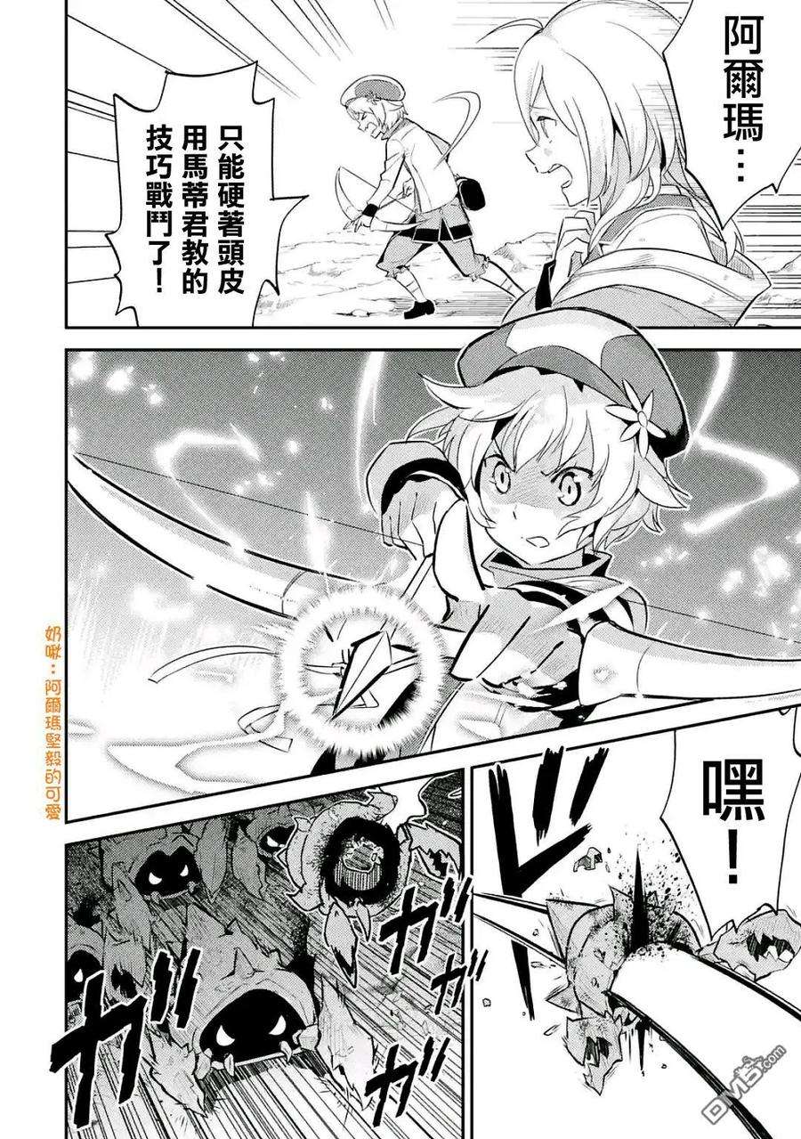 失格纹的最强贤者～世界最强的贤者为了变得更强而转生了-6-2 最强贤者，组成小组2