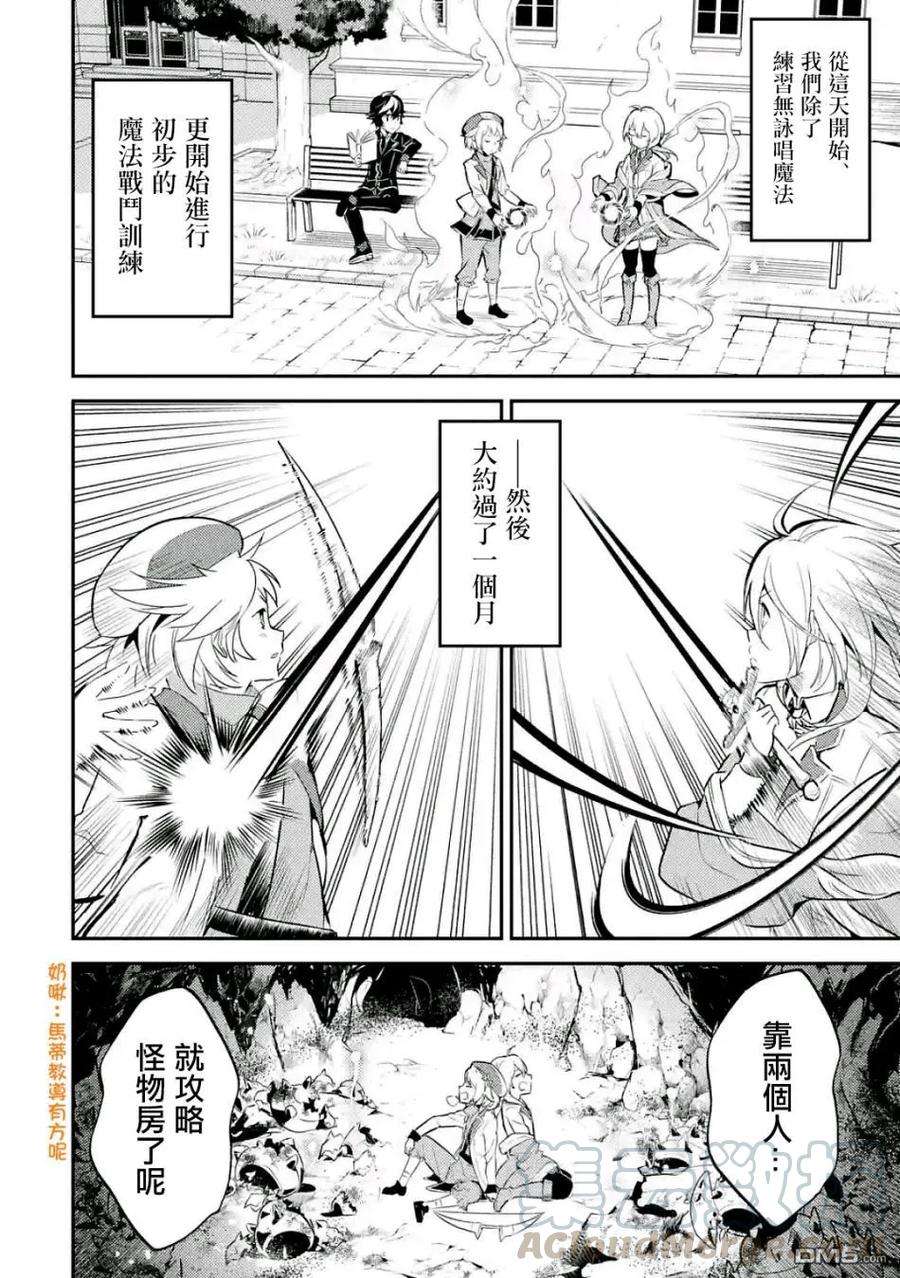 失格纹的最强贤者～世界最强的贤者为了变得更强而转生了-6-3 最强贤者，组成小组3