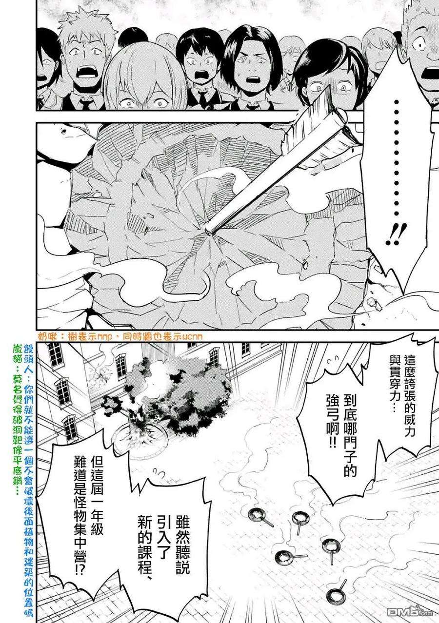 失格纹的最强贤者～世界最强的贤者为了变得更强而转生了-6-3 最强贤者，组成小组3