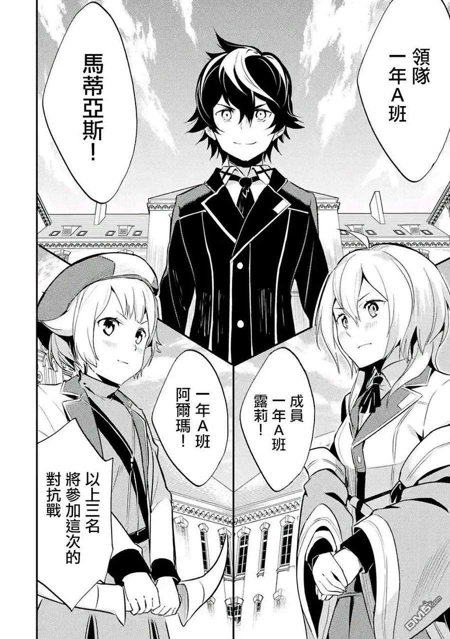 失格纹的最强贤者～世界最强的贤者为了变得更强而转生了-6-3 最强贤者，组成小组3