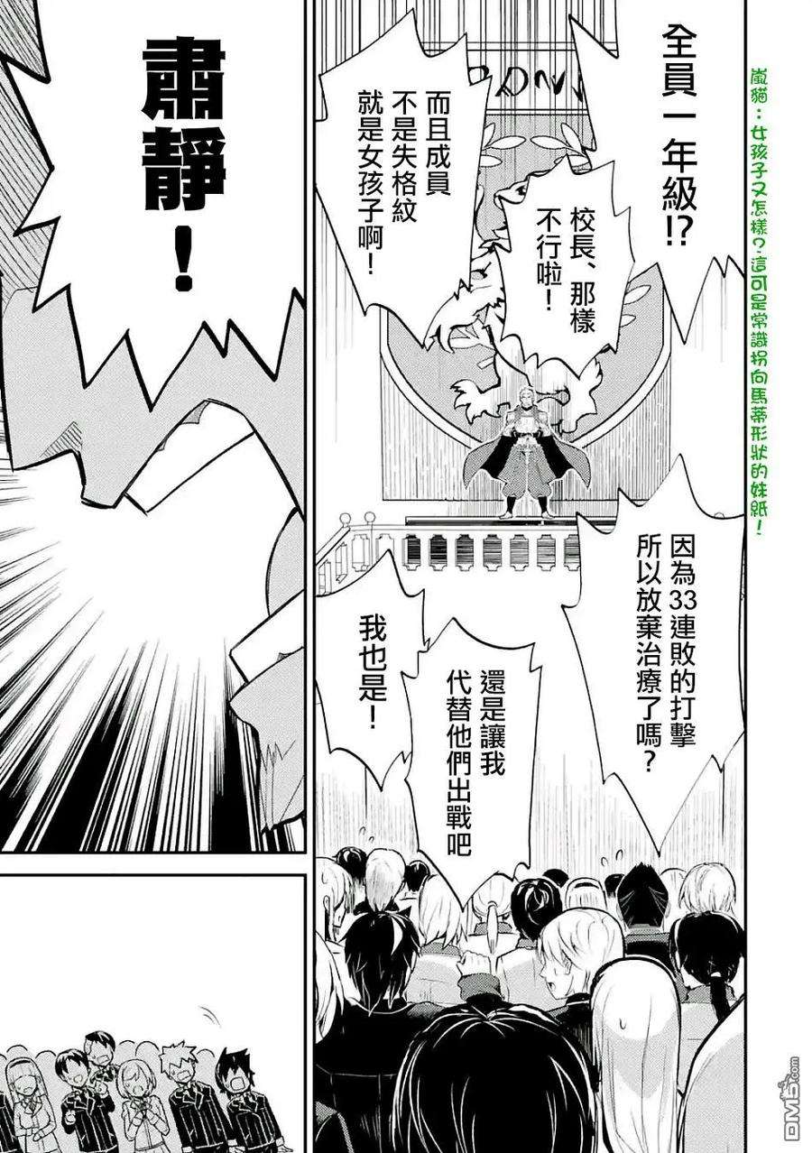 失格纹的最强贤者～世界最强的贤者为了变得更强而转生了-6-3 最强贤者，组成小组3