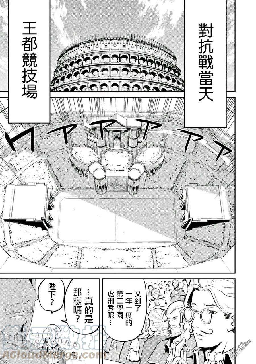 失格纹的最强贤者～世界最强的贤者为了变得更强而转生了-6-4 最强贤者，组成小组4