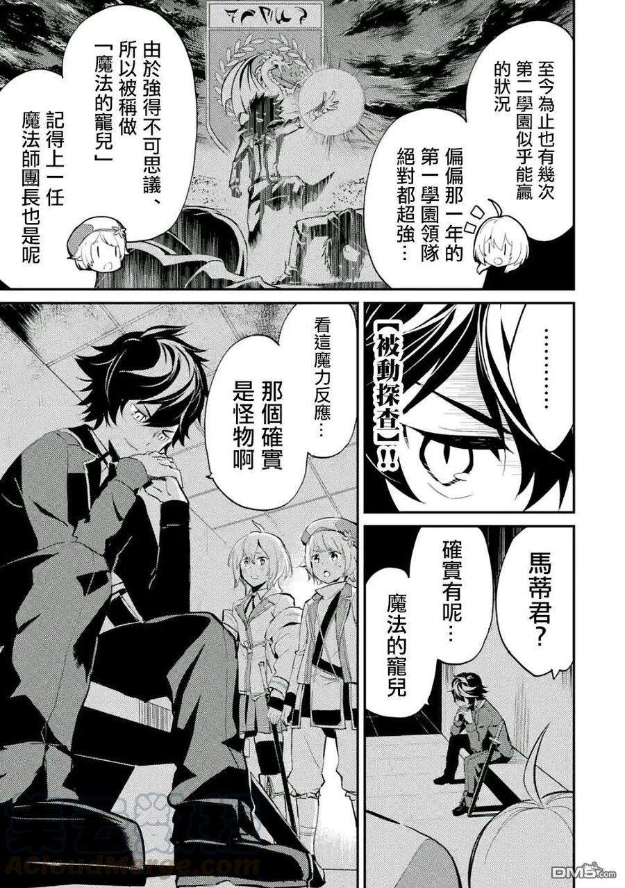 失格纹的最强贤者～世界最强的贤者为了变得更强而转生了-6-4 最强贤者，组成小组4