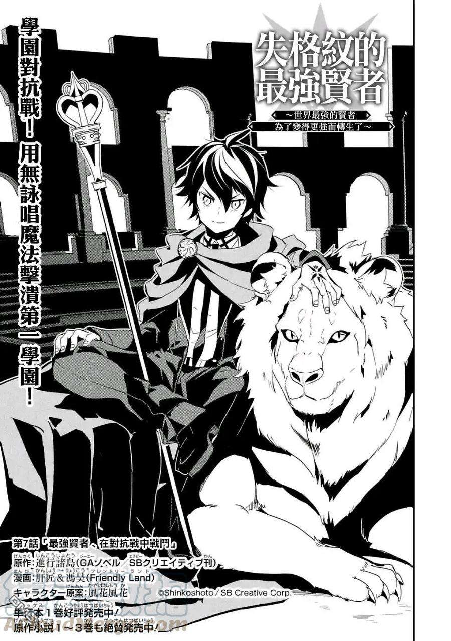 失格纹的最强贤者～世界最强的贤者为了变得更强而转生了-6-4 最强贤者，组成小组4