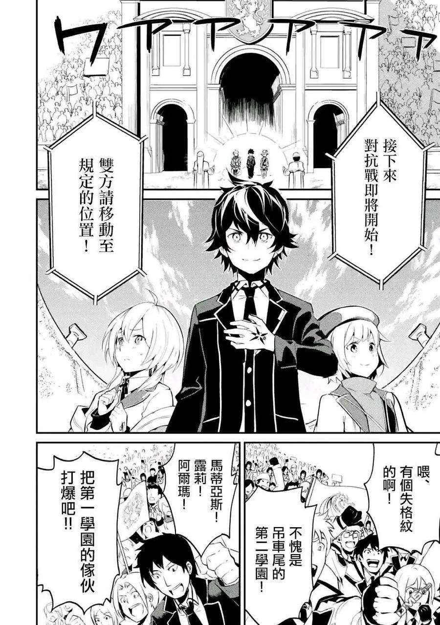 失格纹的最强贤者～世界最强的贤者为了变得更强而转生了-6-4 最强贤者，组成小组4