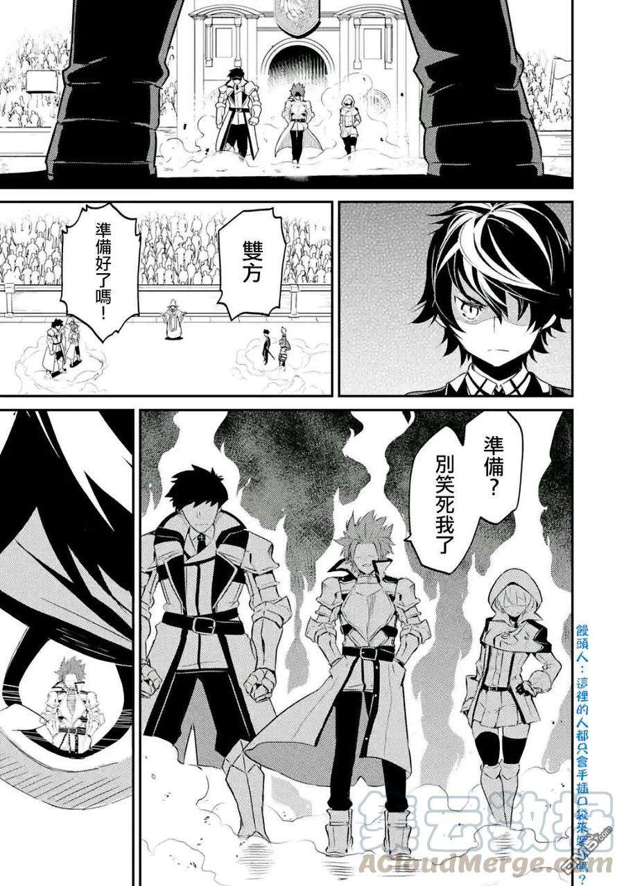 失格纹的最强贤者～世界最强的贤者为了变得更强而转生了-6-4 最强贤者，组成小组4