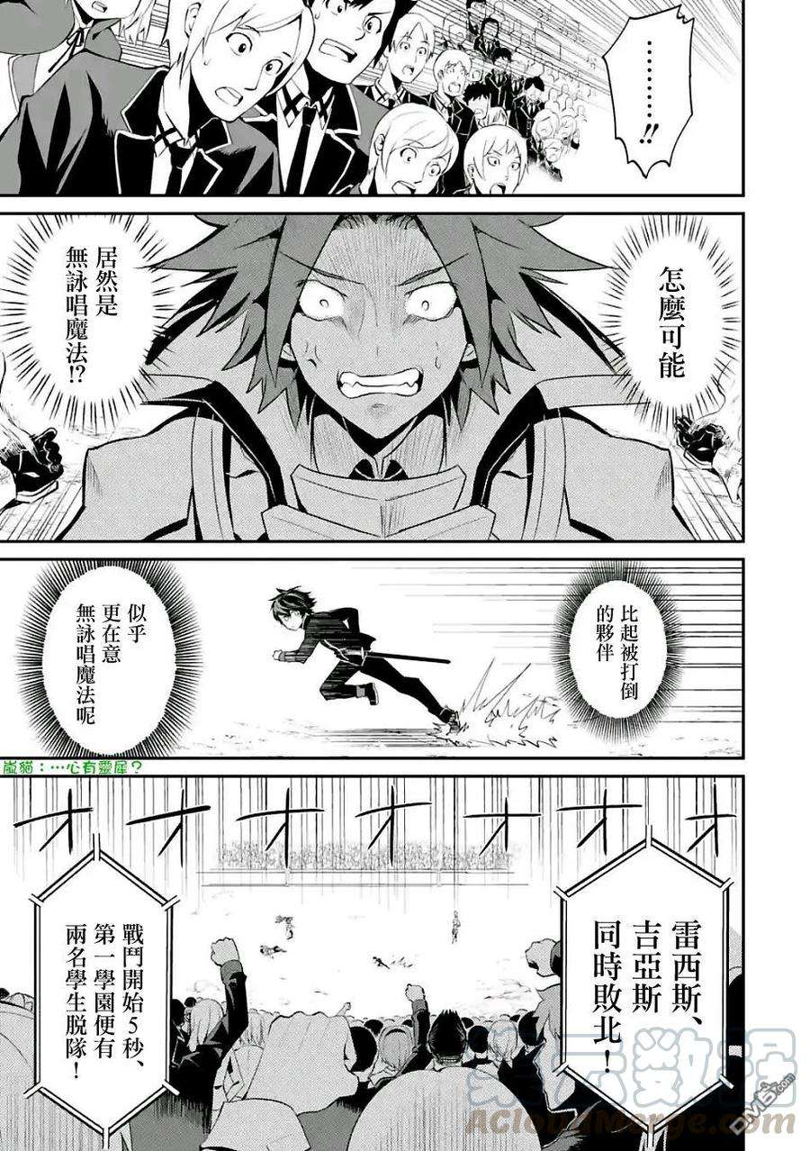 失格纹的最强贤者～世界最强的贤者为了变得更强而转生了-7-1 最强贤者，参与对抗战1