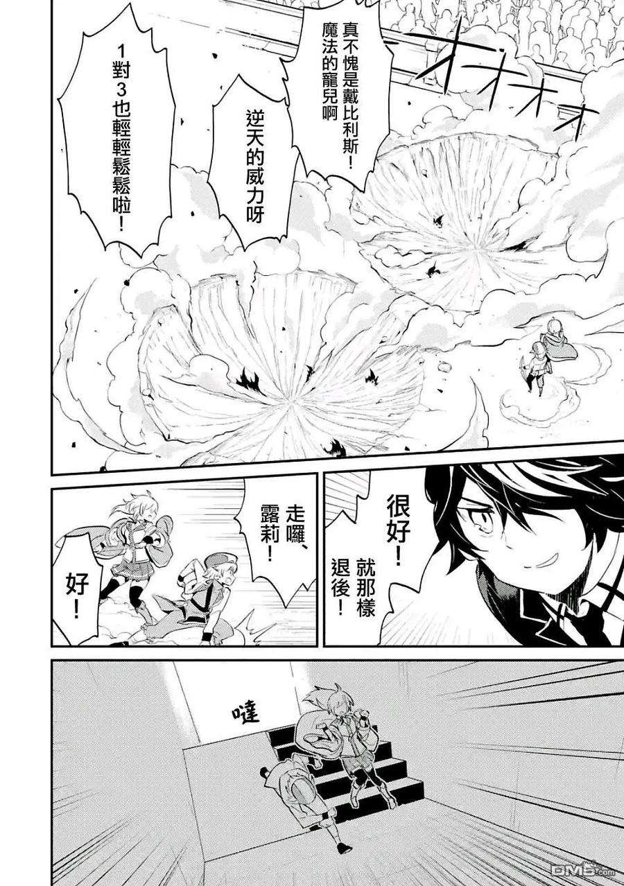 失格纹的最强贤者～世界最强的贤者为了变得更强而转生了-7-1 最强贤者，参与对抗战1