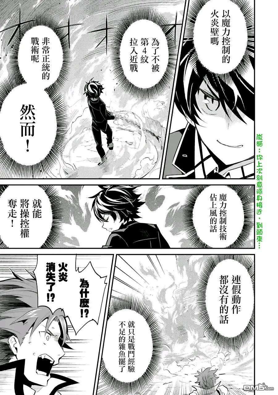 失格纹的最强贤者～世界最强的贤者为了变得更强而转生了-7-2 最强贤者，参与对抗战2