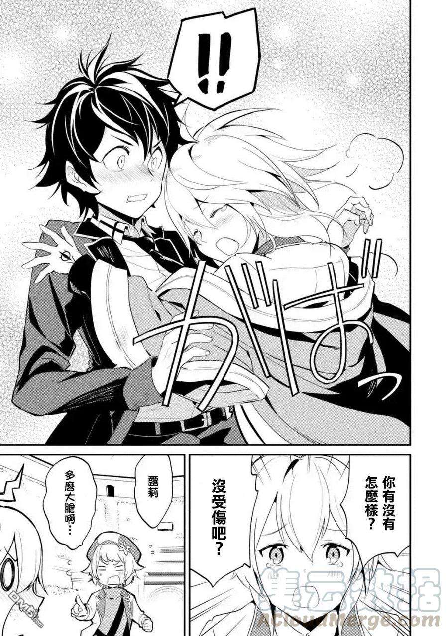 失格纹的最强贤者～世界最强的贤者为了变得更强而转生了-7-3 最强贤者，参与对抗战3