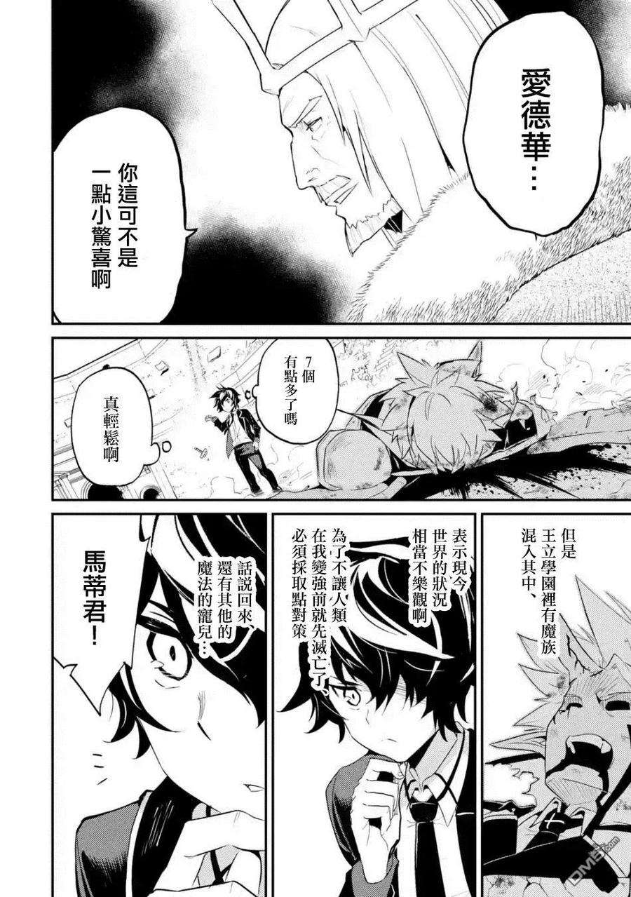 失格纹的最强贤者～世界最强的贤者为了变得更强而转生了-7-3 最强贤者，参与对抗战3