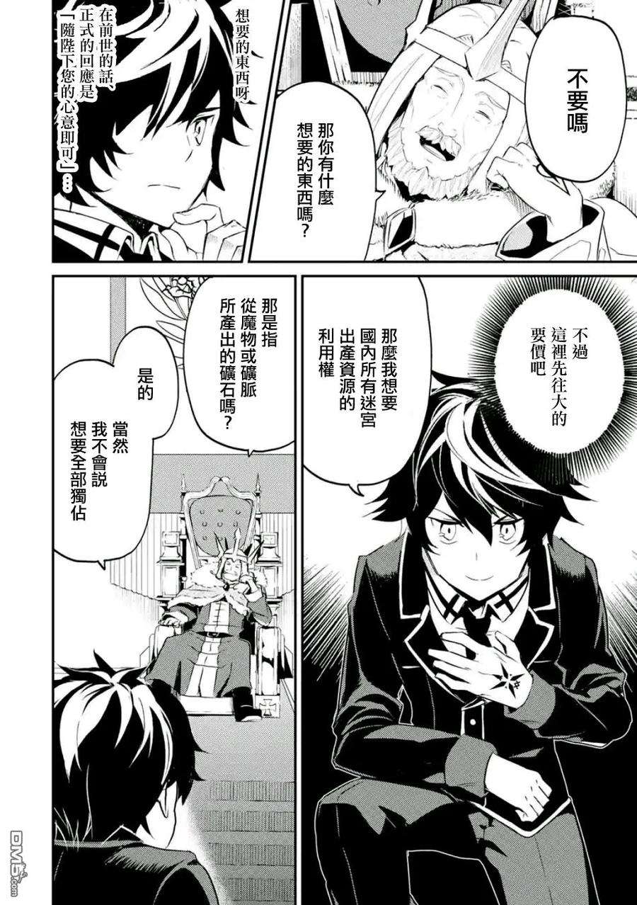 失格纹的最强贤者～世界最强的贤者为了变得更强而转生了-7-4 最强贤者，参与对抗战4