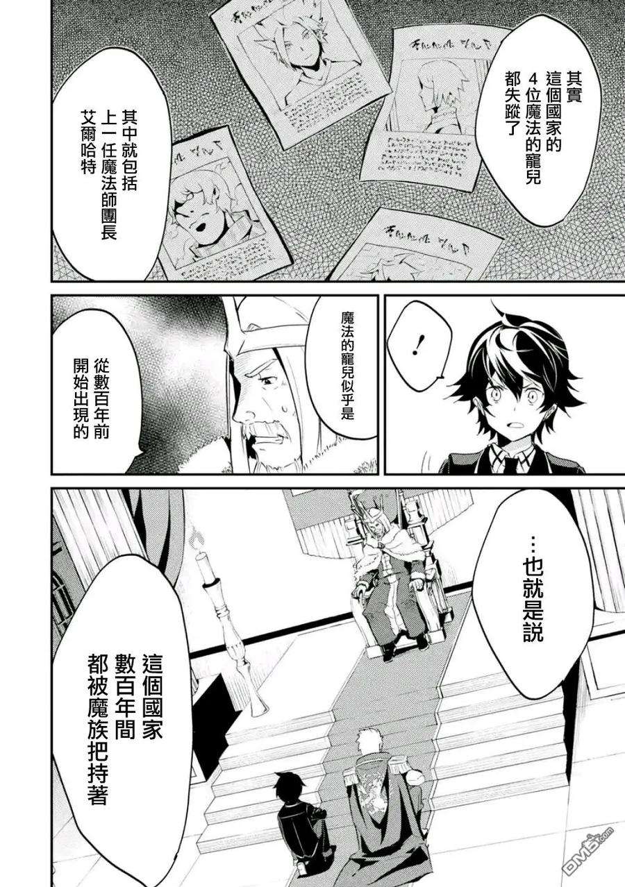 失格纹的最强贤者～世界最强的贤者为了变得更强而转生了-7-4 最强贤者，参与对抗战4