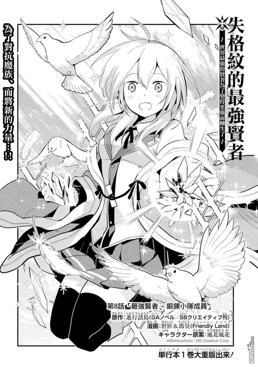 失格纹的最强贤者～世界最强的贤者为了变得更强而转生了-7-5 最强贤者，参与对抗战5