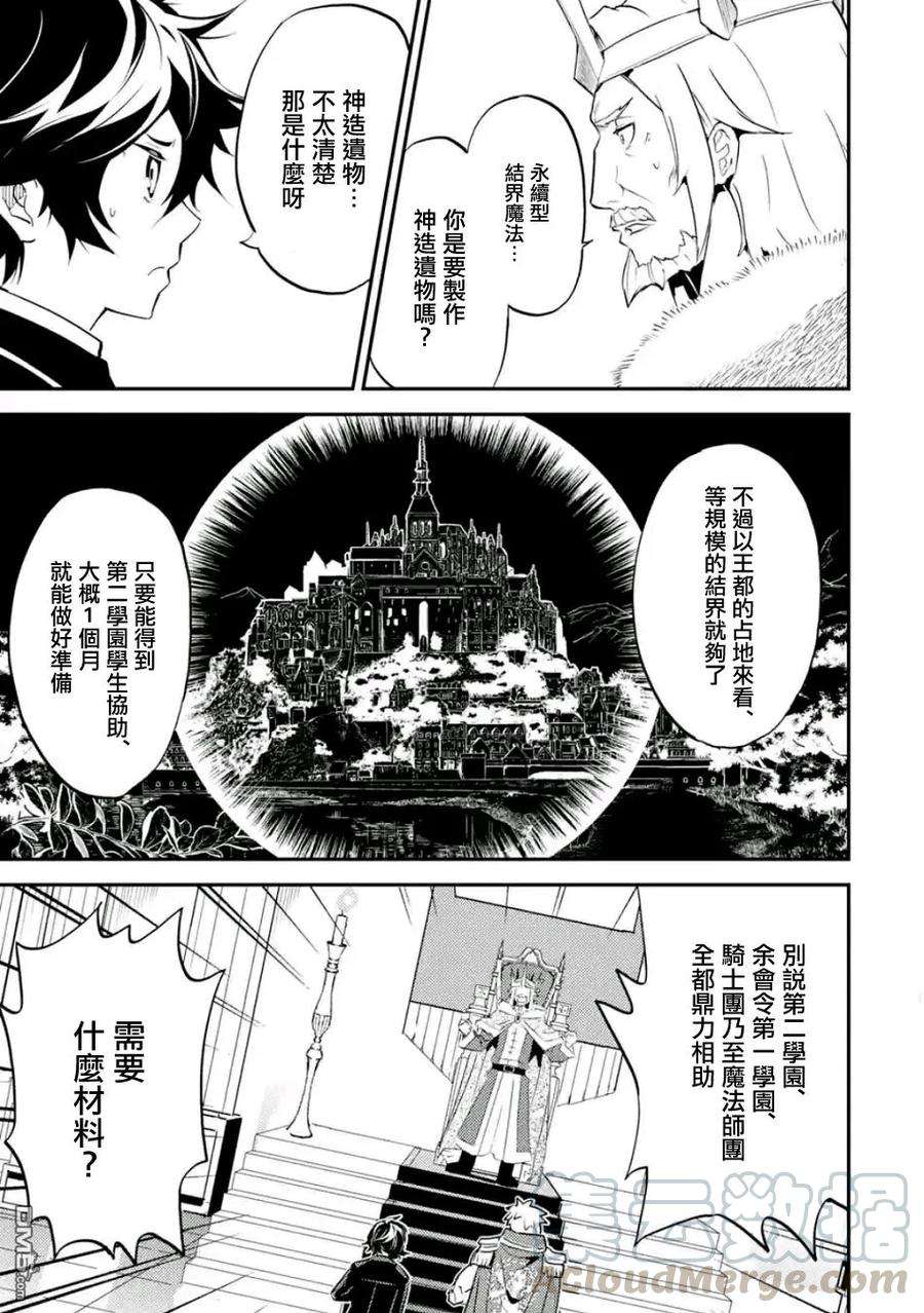 失格纹的最强贤者～世界最强的贤者为了变得更强而转生了-7-5 最强贤者，参与对抗战5