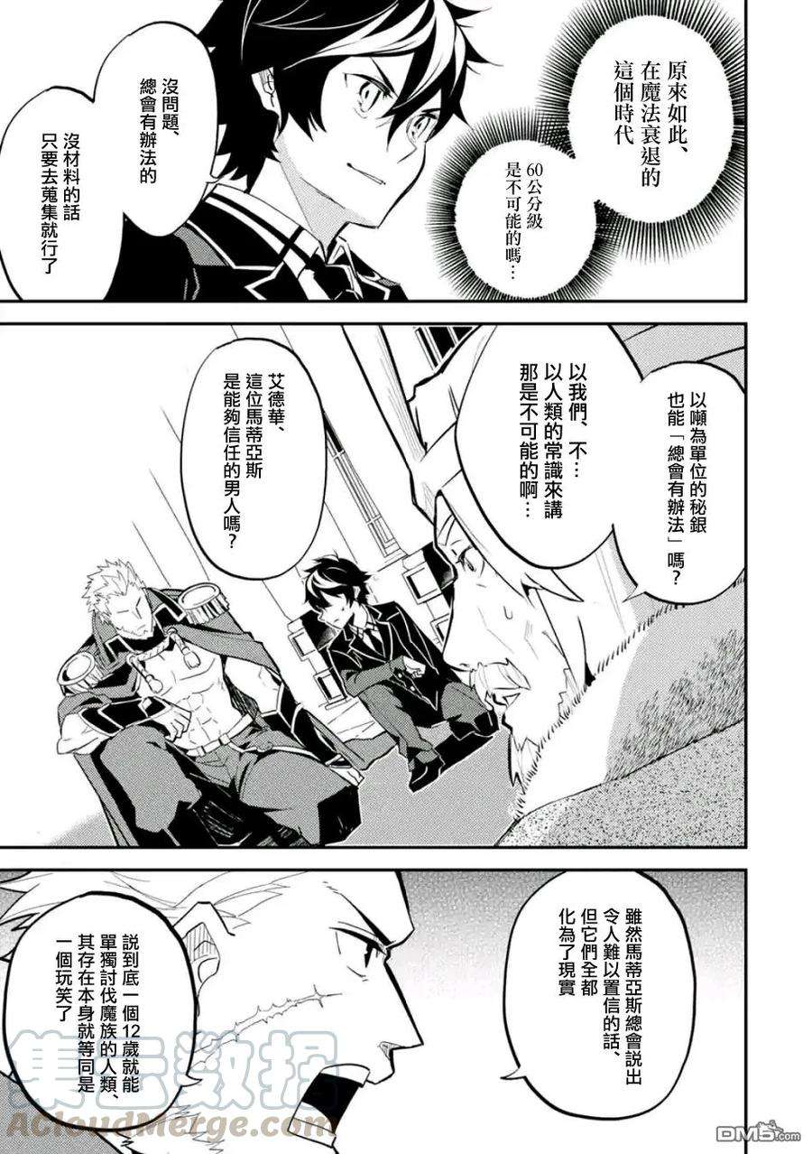 失格纹的最强贤者～世界最强的贤者为了变得更强而转生了-7-5 最强贤者，参与对抗战5