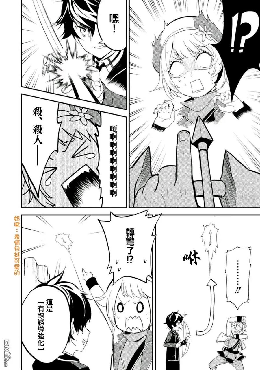 失格纹的最强贤者～世界最强的贤者为了变得更强而转生了-8-1 最强贤者，锻炼小组成员1