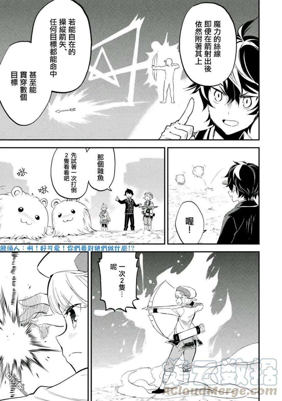 失格纹的最强贤者～世界最强的贤者为了变得更强而转生了-8-1 最强贤者，锻炼小组成员1