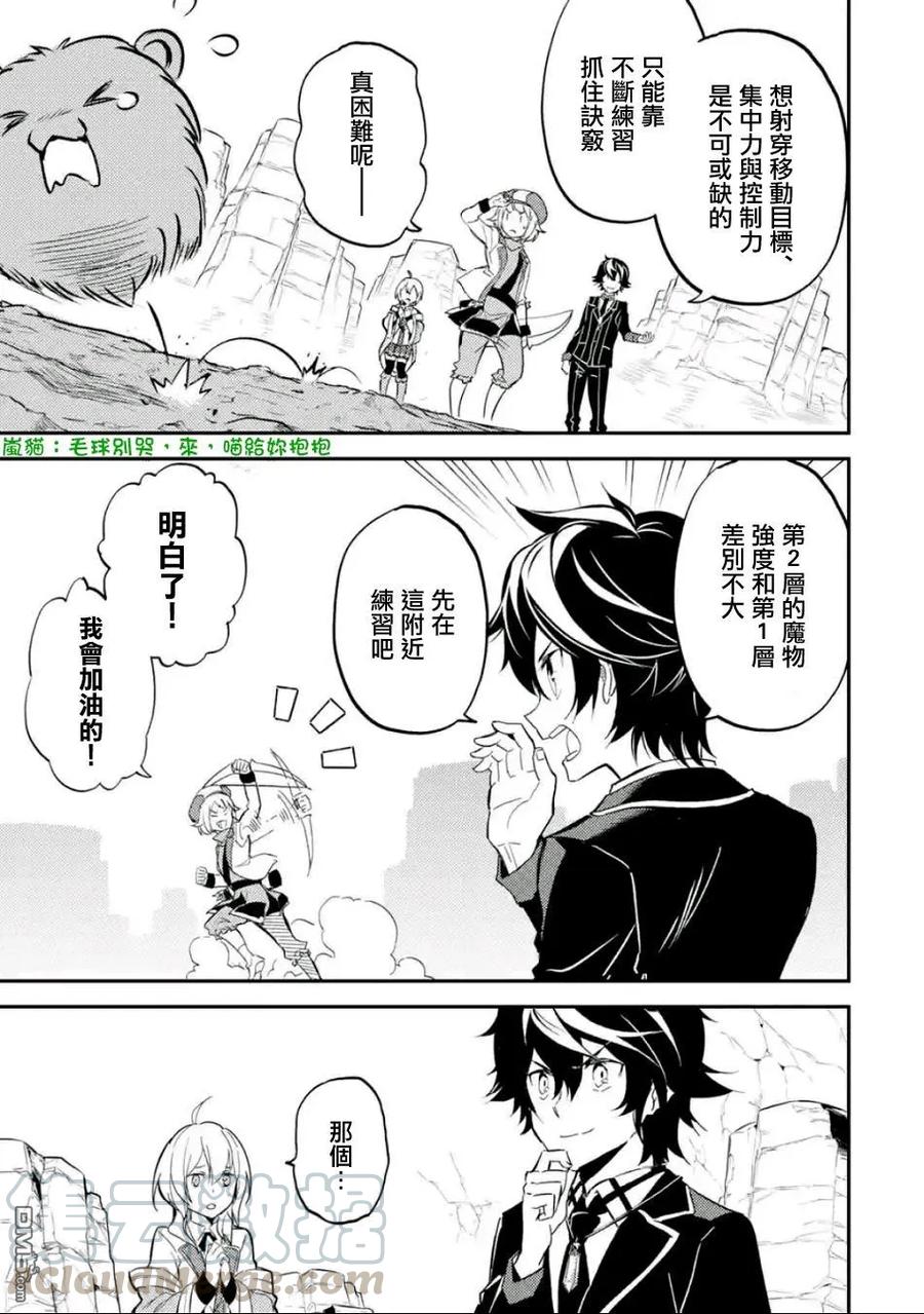 失格纹的最强贤者～世界最强的贤者为了变得更强而转生了-8-2 最强贤者，锻炼小组成员2