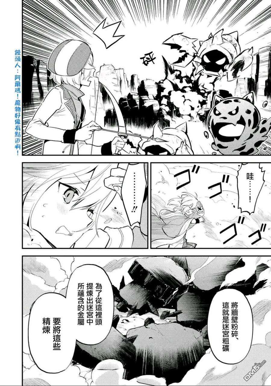 失格纹的最强贤者～世界最强的贤者为了变得更强而转生了-8-2 最强贤者，锻炼小组成员2