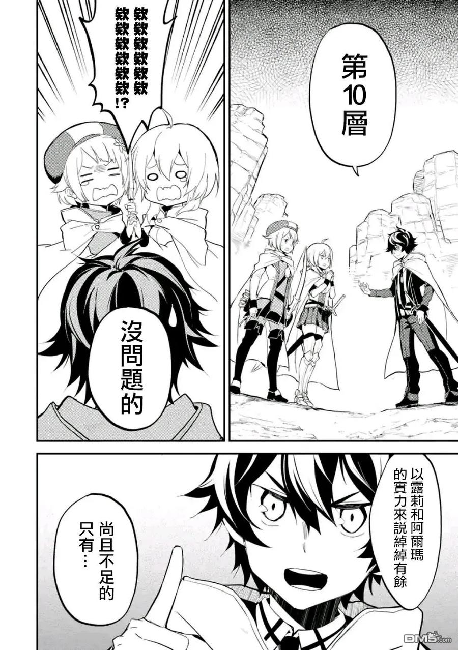 失格纹的最强贤者～世界最强的贤者为了变得更强而转生了-8-3 最强贤者，锻炼小组成员3