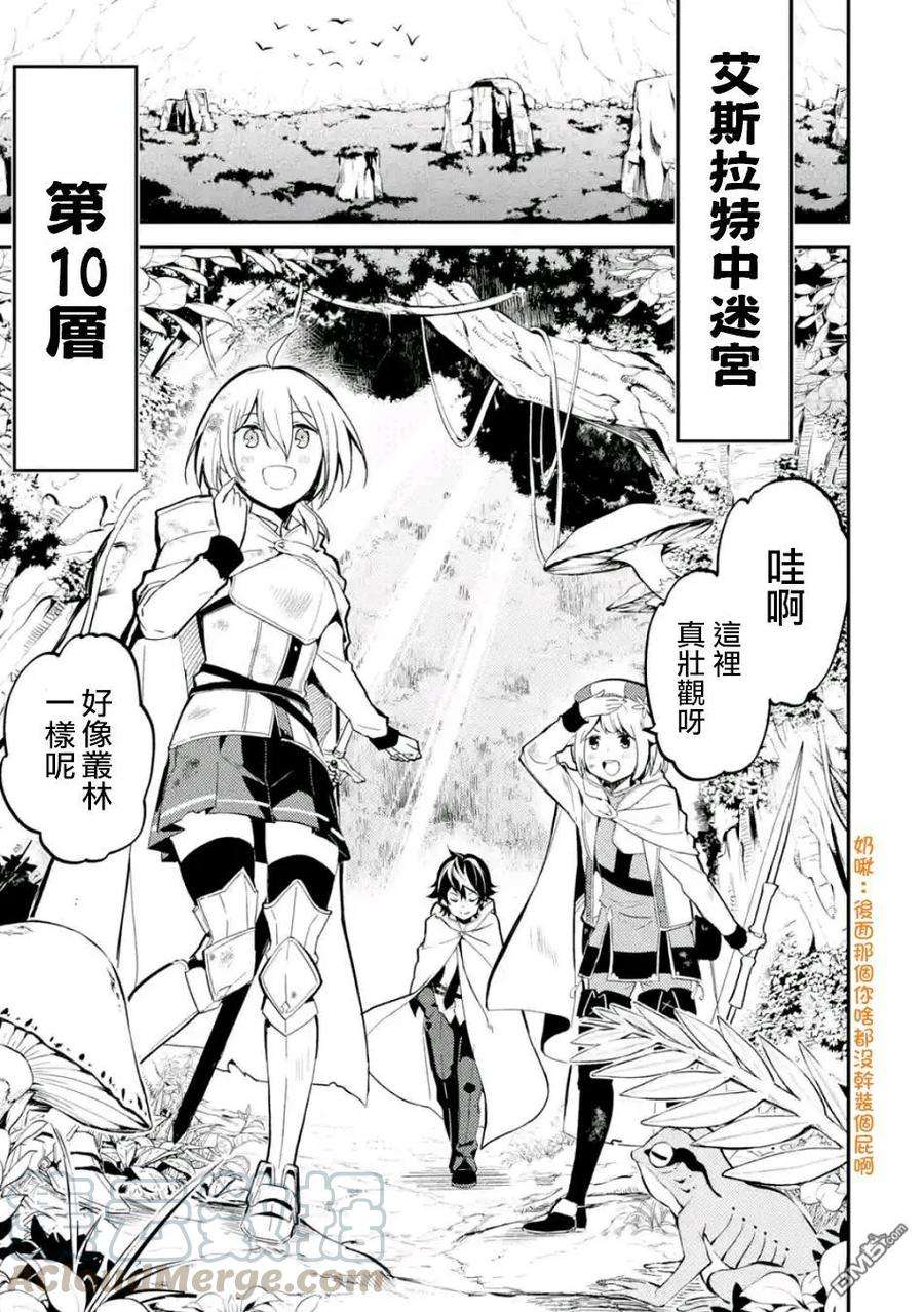 失格纹的最强贤者～世界最强的贤者为了变得更强而转生了-8-4 最强贤者，锻炼小组成员4