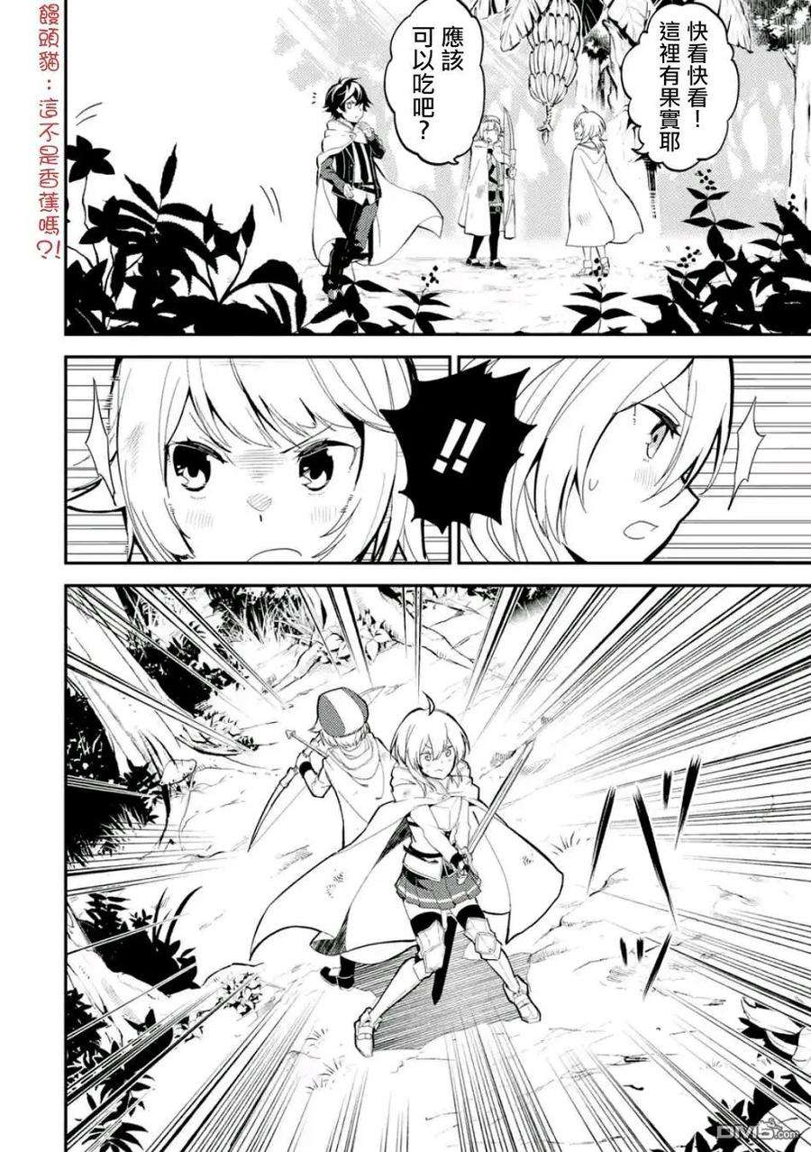 失格纹的最强贤者～世界最强的贤者为了变得更强而转生了-8-4 最强贤者，锻炼小组成员4