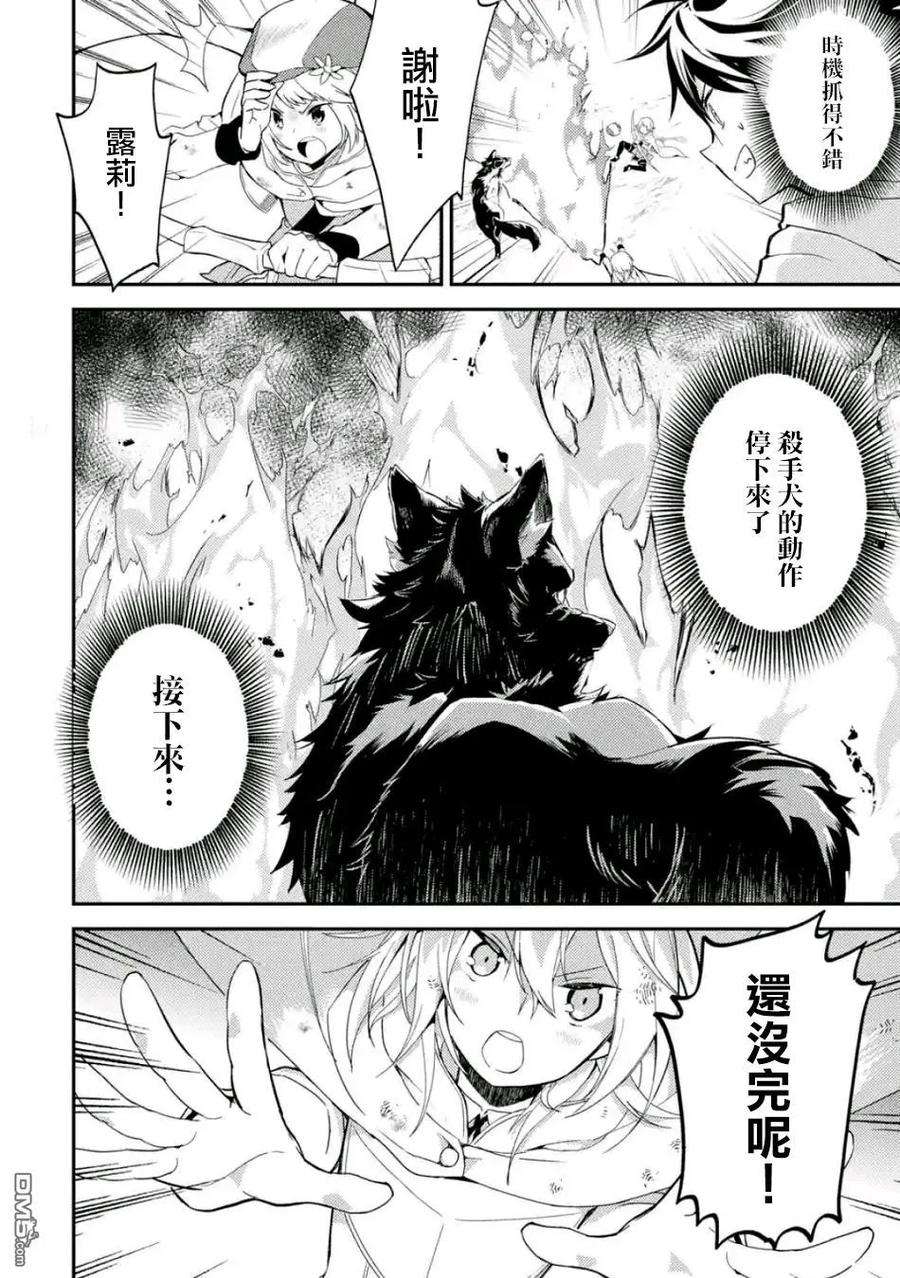 失格纹的最强贤者～世界最强的贤者为了变得更强而转生了-9-1 最强贤者，表演杂技1