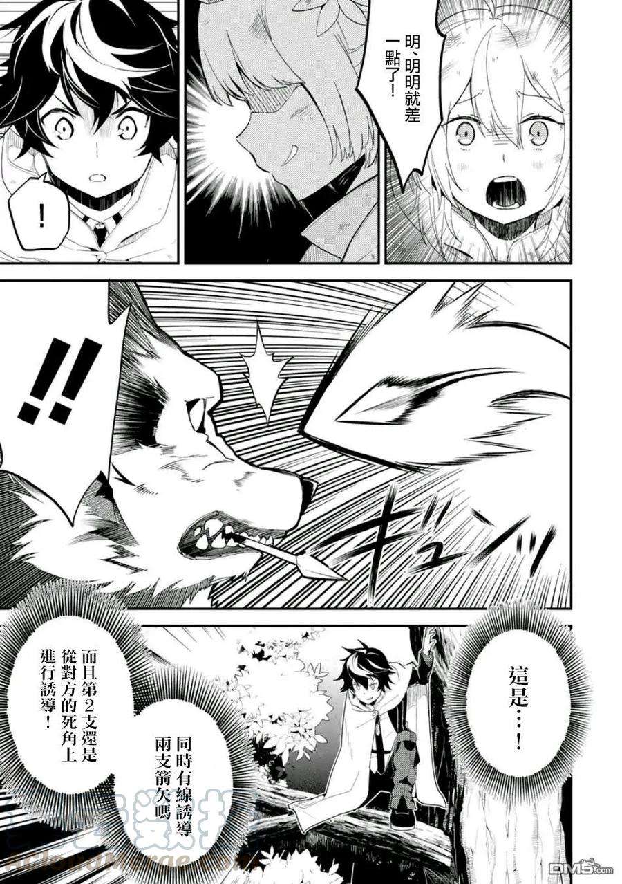 失格纹的最强贤者～世界最强的贤者为了变得更强而转生了-9-1 最强贤者，表演杂技1