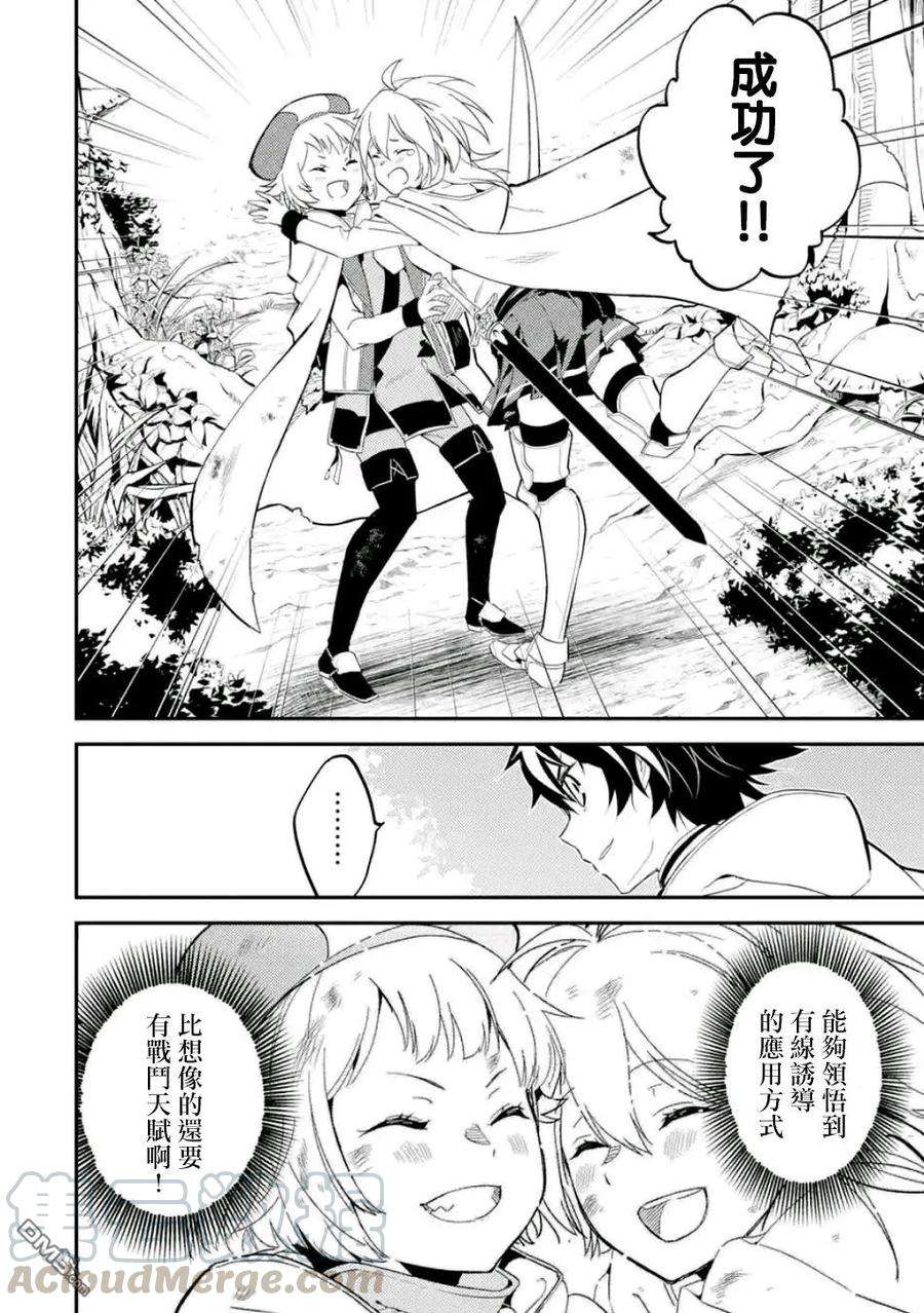 失格纹的最强贤者～世界最强的贤者为了变得更强而转生了-9-1 最强贤者，表演杂技1