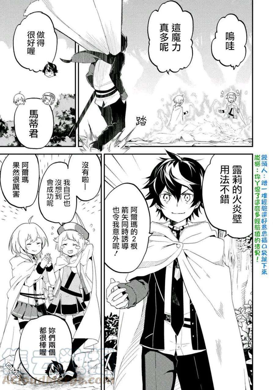 失格纹的最强贤者～世界最强的贤者为了变得更强而转生了-9-2 最强贤者，表演杂技2