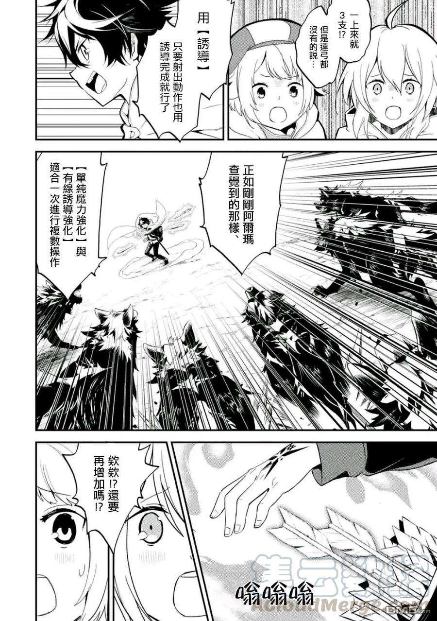 失格纹的最强贤者～世界最强的贤者为了变得更强而转生了-9-3 最强贤者，表演杂技3