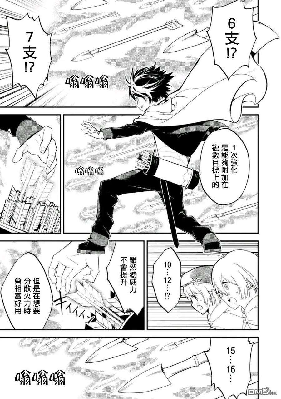 失格纹的最强贤者～世界最强的贤者为了变得更强而转生了-9-3 最强贤者，表演杂技3