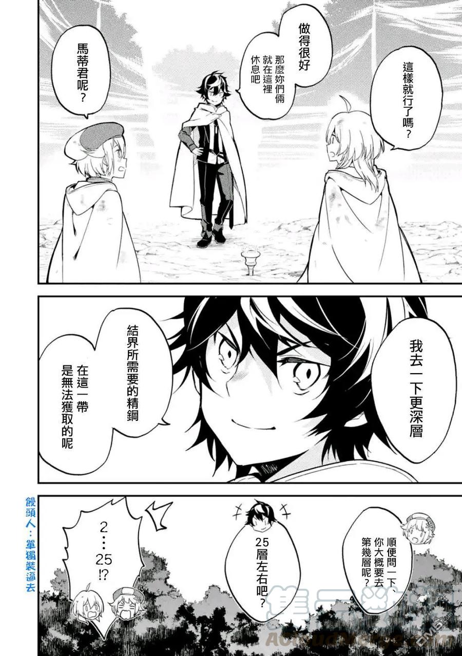 失格纹的最强贤者～世界最强的贤者为了变得更强而转生了-9-3 最强贤者，表演杂技3