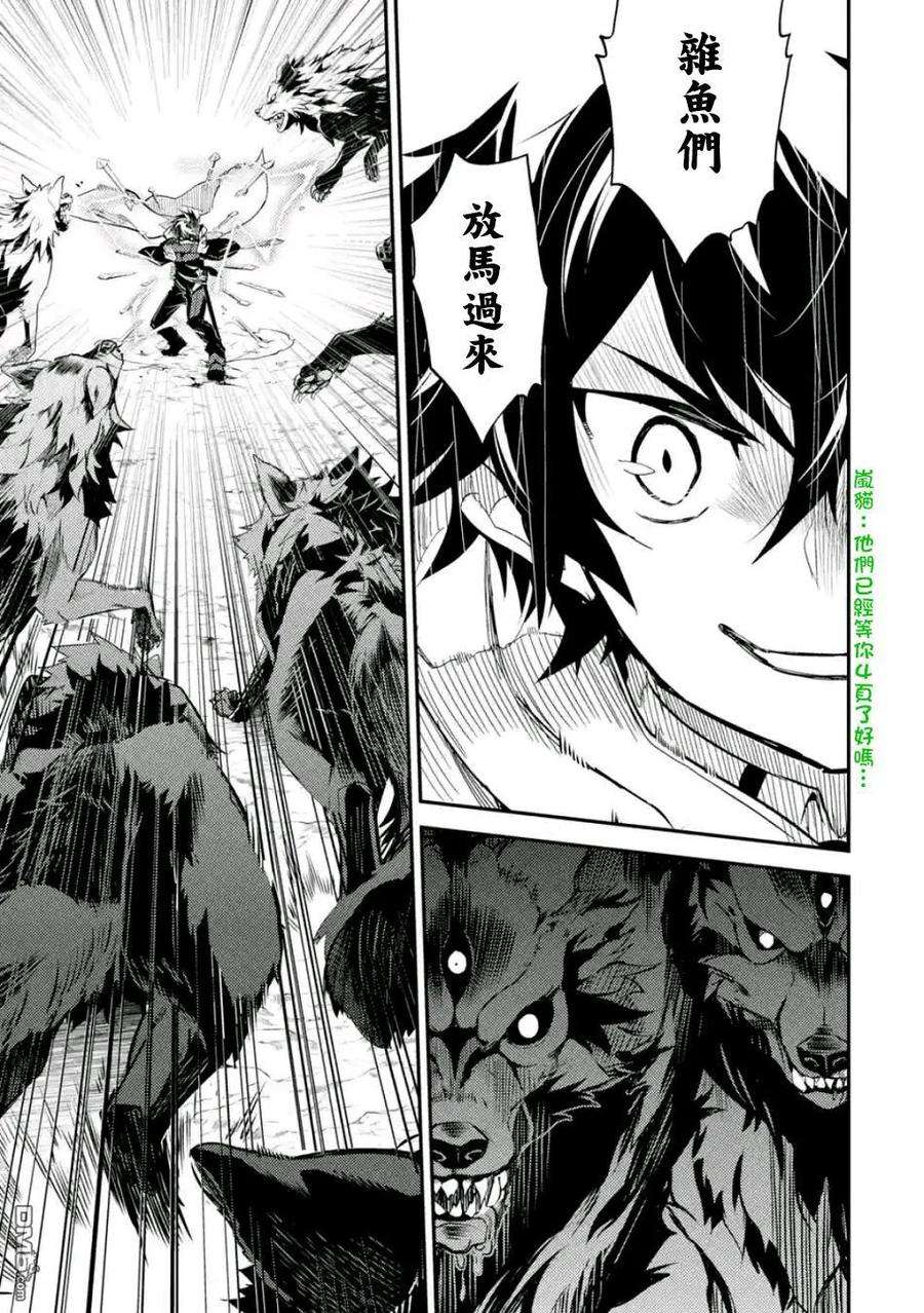 失格纹的最强贤者～世界最强的贤者为了变得更强而转生了-9-3 最强贤者，表演杂技3