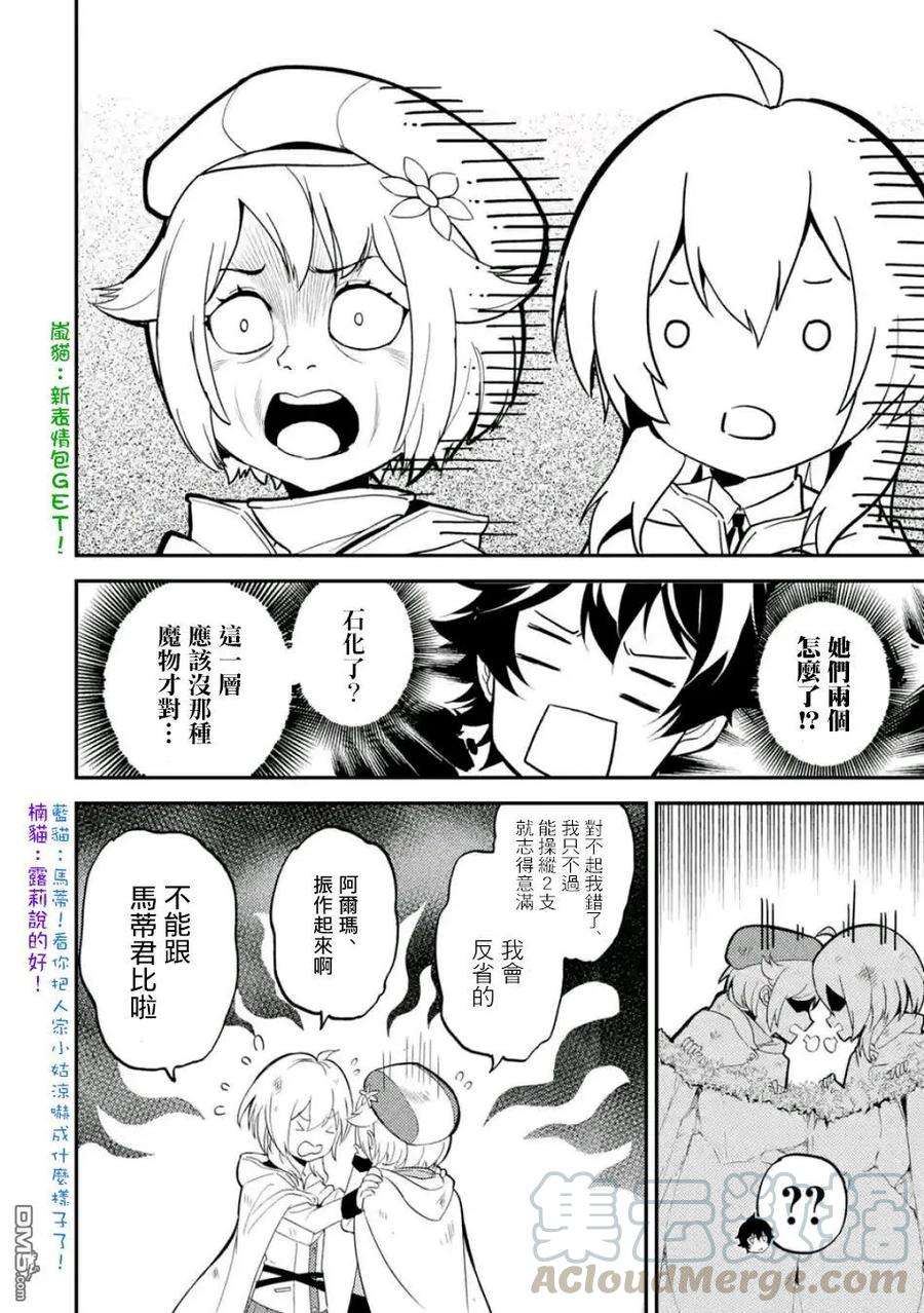 失格纹的最强贤者～世界最强的贤者为了变得更强而转生了-9-3 最强贤者，表演杂技3