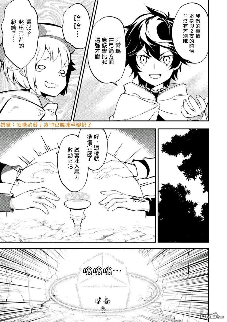 失格纹的最强贤者～世界最强的贤者为了变得更强而转生了-9-3 最强贤者，表演杂技3