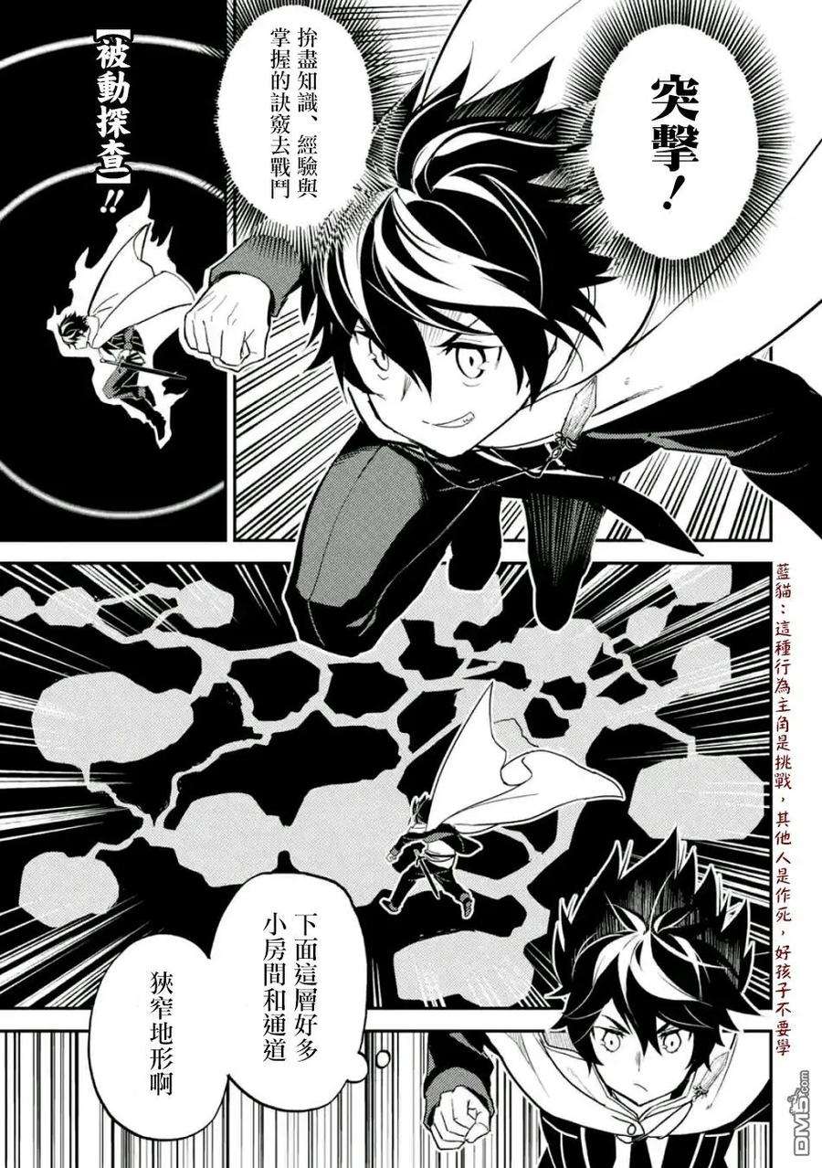 失格纹的最强贤者～世界最强的贤者为了变得更强而转生了-9-4 最强贤者，表演杂技4