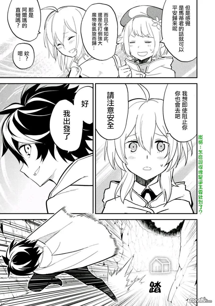 失格纹的最强贤者～世界最强的贤者为了变得更强而转生了-9-4 最强贤者，表演杂技4