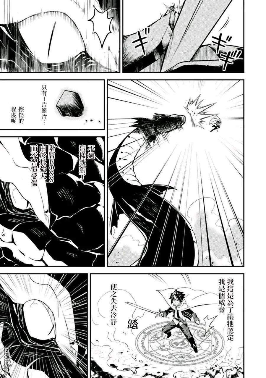 失格纹的最强贤者～世界最强的贤者为了变得更强而转生了-10-1 最强贤者，穿过迷宫1